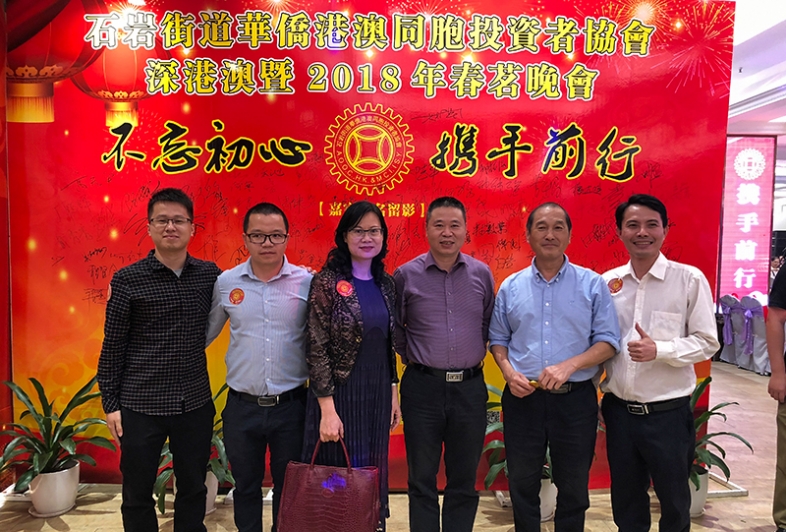 2018年 參加石巖街道華僑港澳同胞投資者協(xié)會，深港澳暨2018年春茗晚會