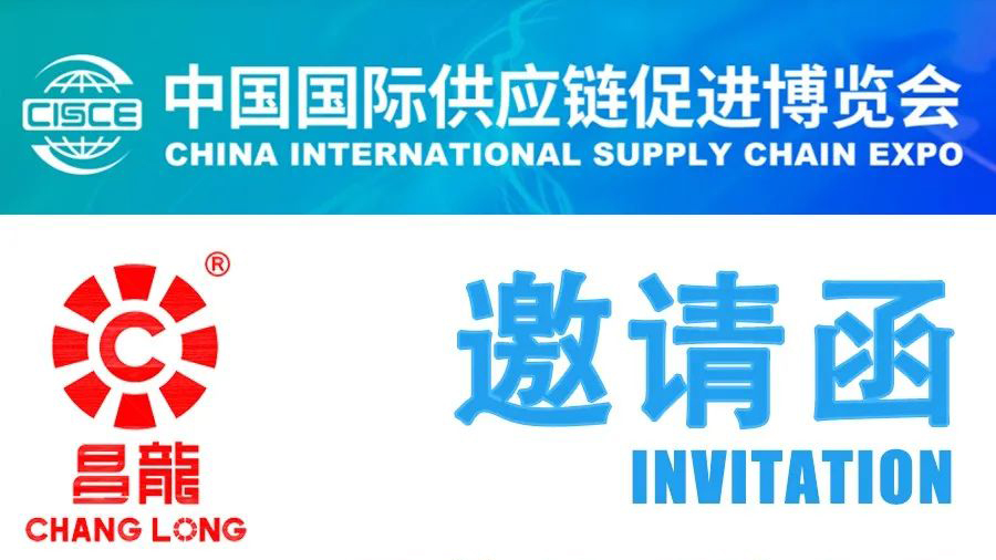鏈接世界，共創未來 | 昌龍科技誠邀您相約2024第二屆鏈博會 · 北京