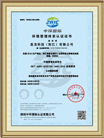 ISO14001環境管理體系認證