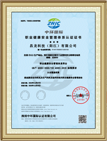 ISO45001職業健康安全管理體系認證